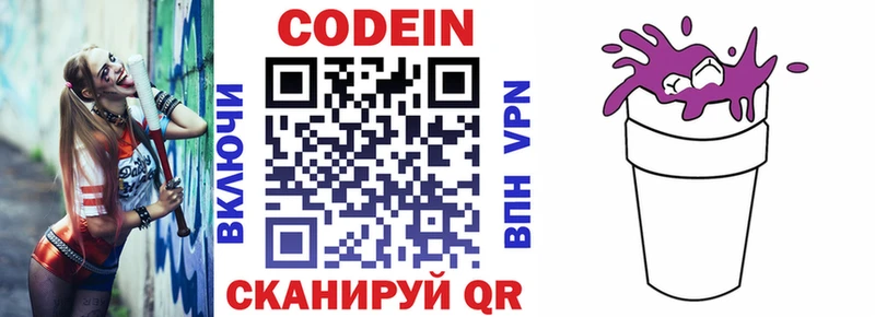 Codein напиток Lean (лин)  Лесозаводск 